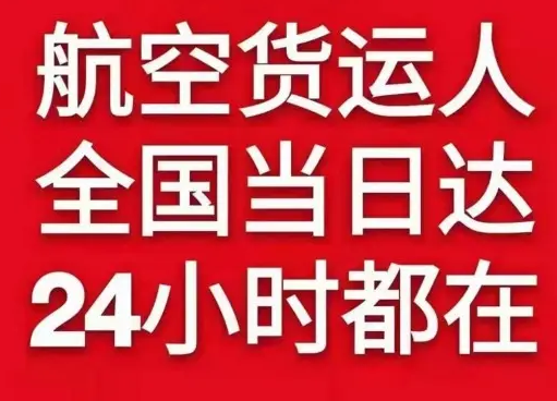 重庆梁平航空货运货物、航空货运:物流行业各岗位招聘